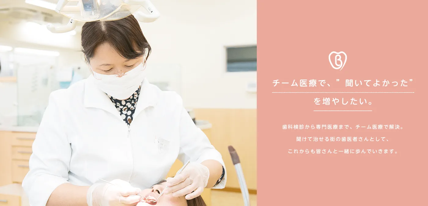 チーム医療で、”聞いてよかった”を増やしたい。